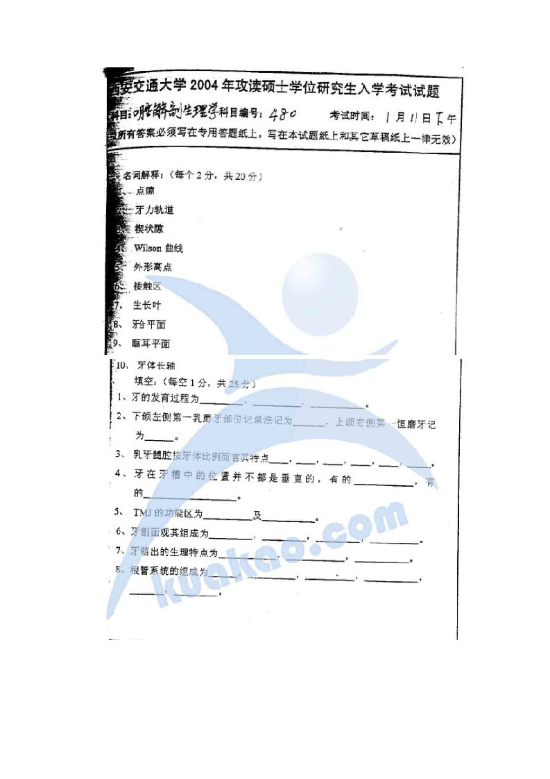 西安交通大学口腔解剖生理学2004