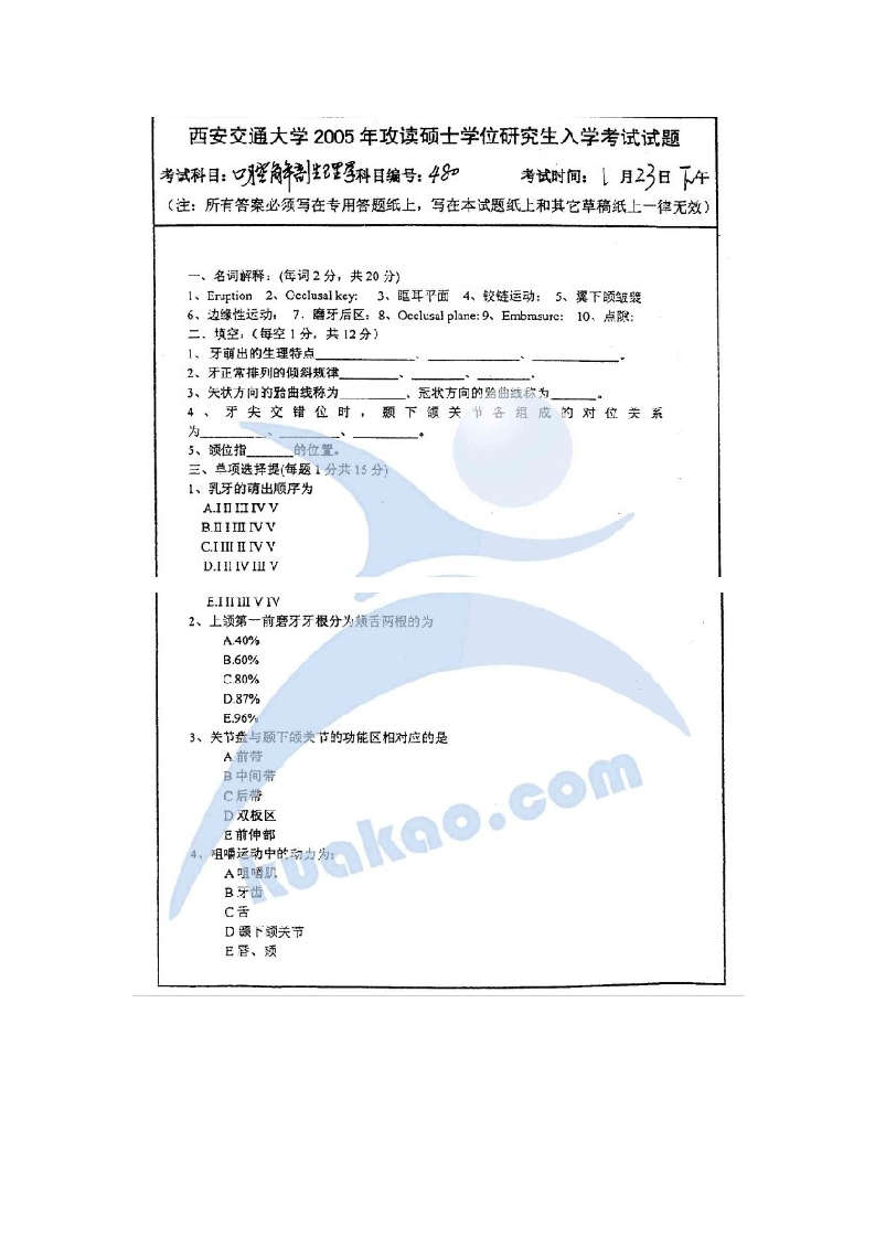 西安交通大学口腔解剖生理学2005
