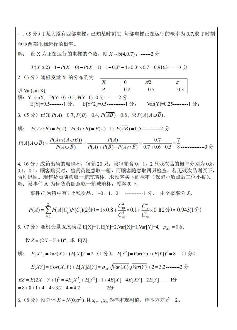 西安交通大学概率统计期末模拟题（二）答案-学习资源网 - 分享优质学习资料