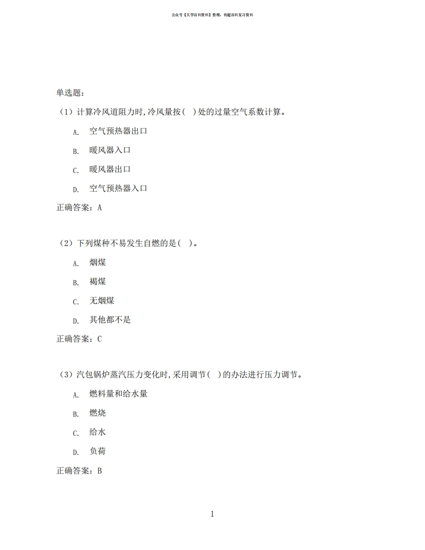 西安交通大学电站锅炉原理(高起专)期末考试高分题库全集含答案-学习资源网 - 学习助手专注分享优质学习资源