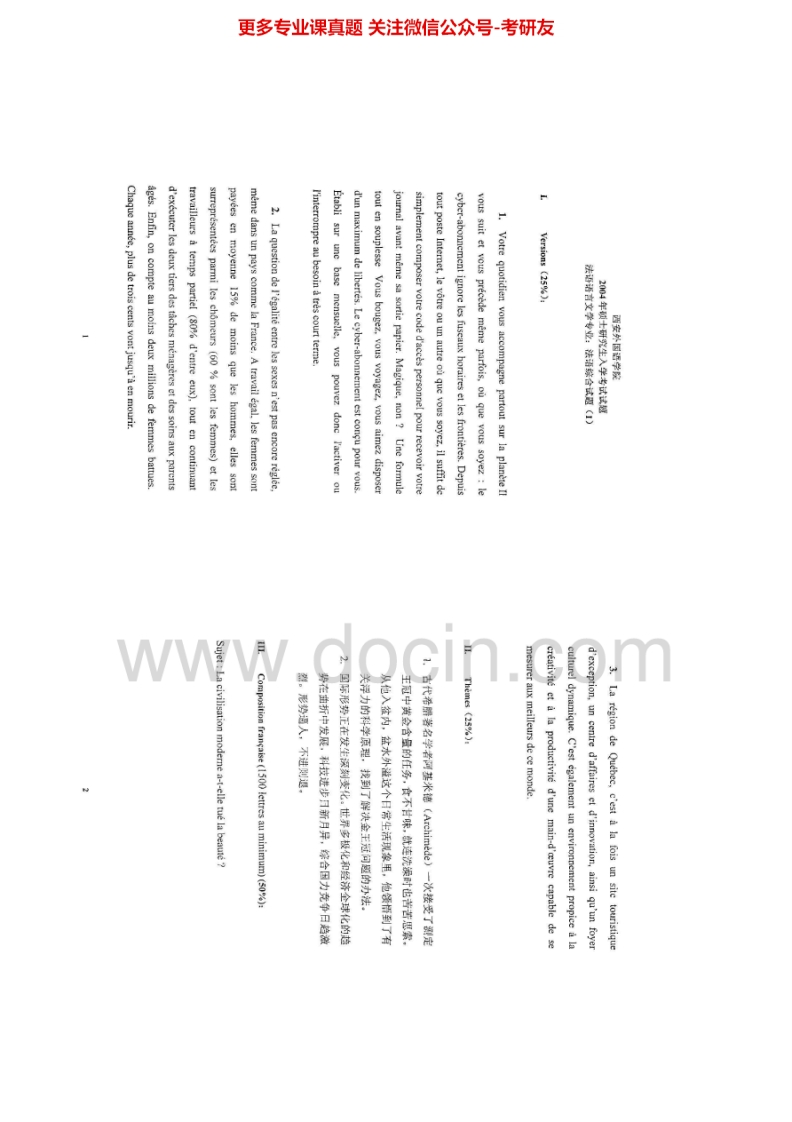 西安外国语大学813法语综合2004-2006考研真题汇编.Image.Marked