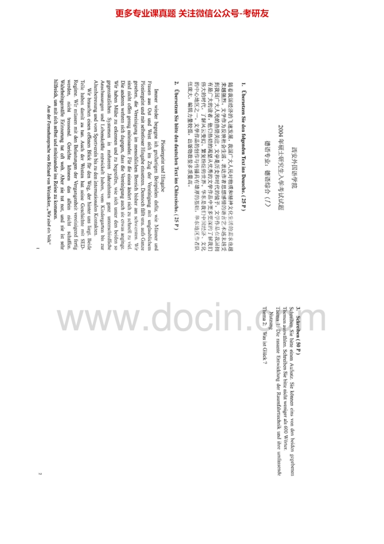 西安外国语大学814德语综合2004-2006考研真题汇编.Image.Marked