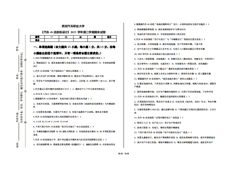 西安汽车职业大学《汽车4S店卖场设计》2025学年第二学期期末试卷