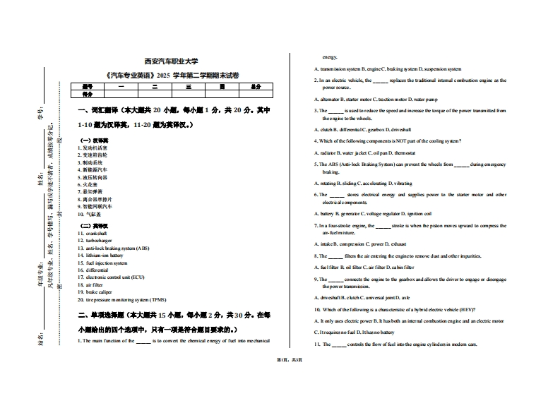 西安汽车职业大学《汽车专业英语》2025学年第二学期期末试卷