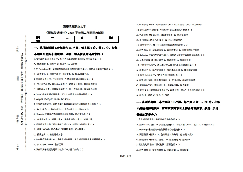 西安汽车职业大学《视觉传达设计》2025学年第二学期期末试卷