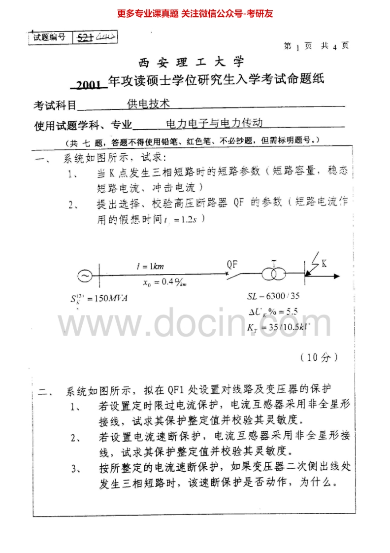 西安理工大学816供电技术2001-2003考研真题汇编.Image.Marked