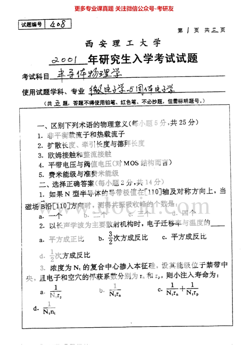 西安理工大学818半导体物理学2001-2003、2005考研真题汇编.Image.Marked-学习资源网 - 分享优质学习资料