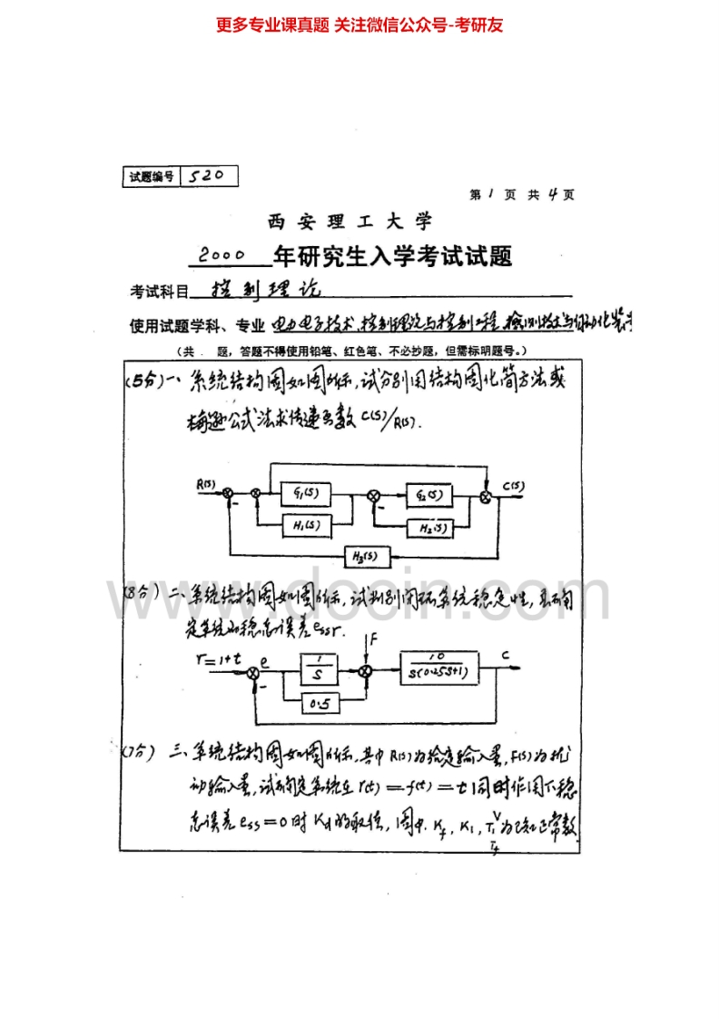 西安理工大学822控制理论2000-2002考研真题汇编.Image.Marked
