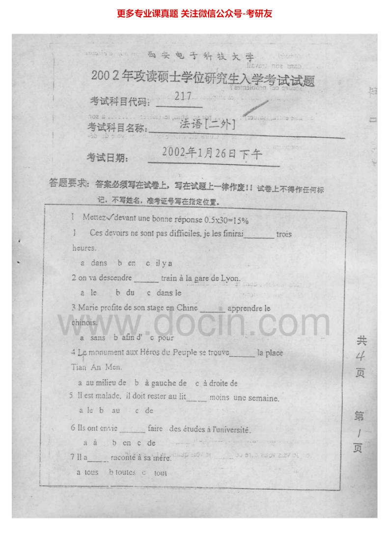 西安电子科技大学284二外法语2002-2005考研真题汇编.Image.Marked