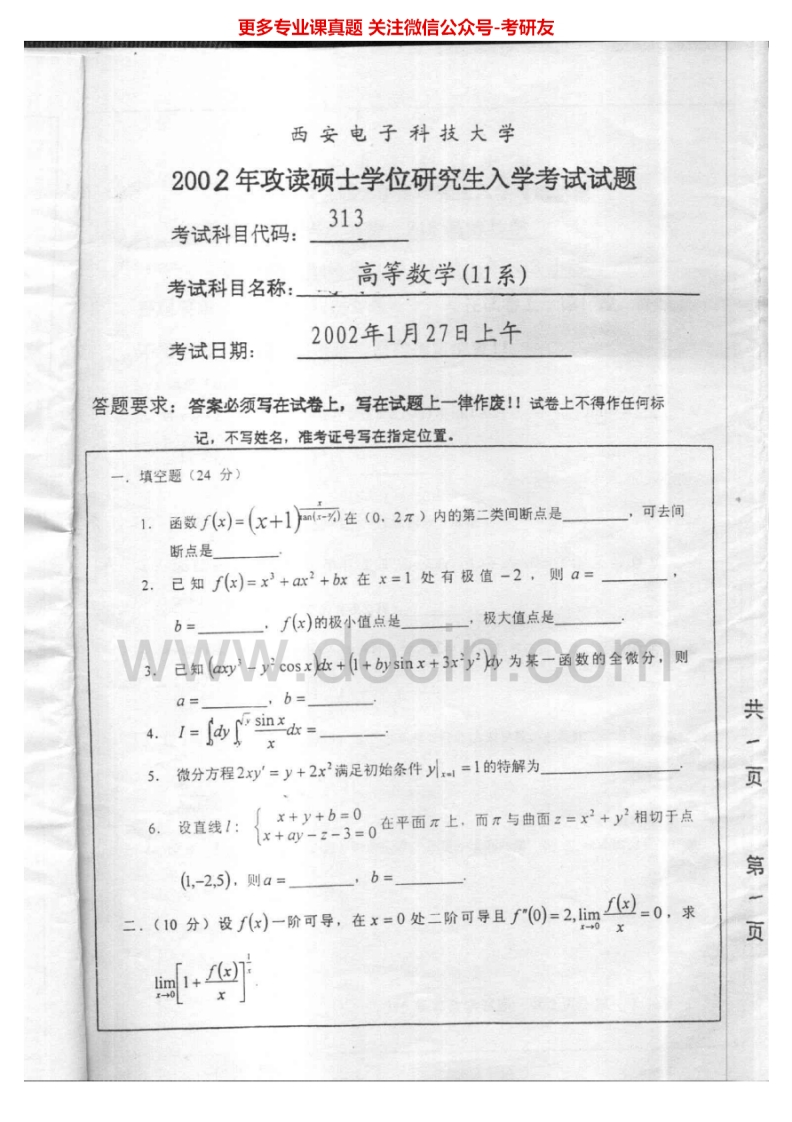 西安电子科技大学602高等数学2002-2007考研真题汇编.Image.Marked