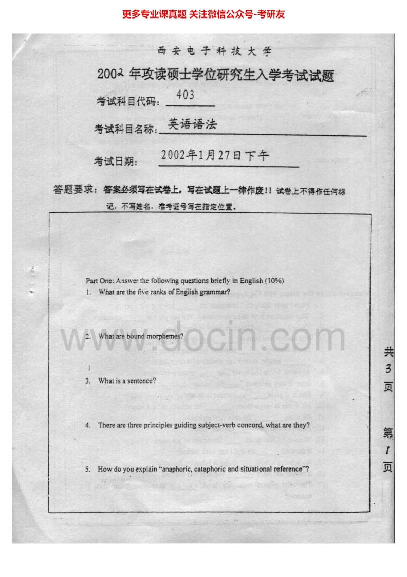 西安电子科技大学681英语语法与翻译2002-2005、2008考研真题汇编.Image.Marked-学习资源网 - 分享优质学习资料