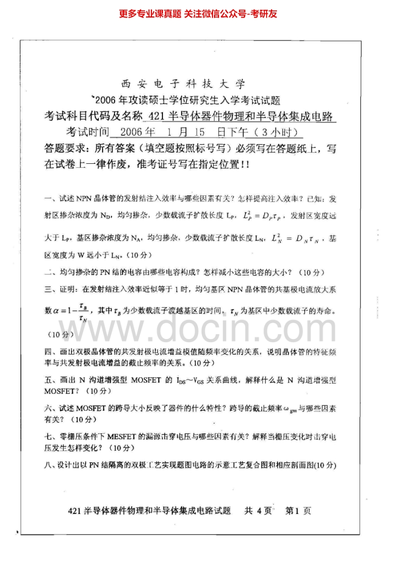 西安电子科技大学802集成电路与半导体物理2006半导体物理99-00、04-08集成电路00、04-05、07考研真题汇编.Image.Marked