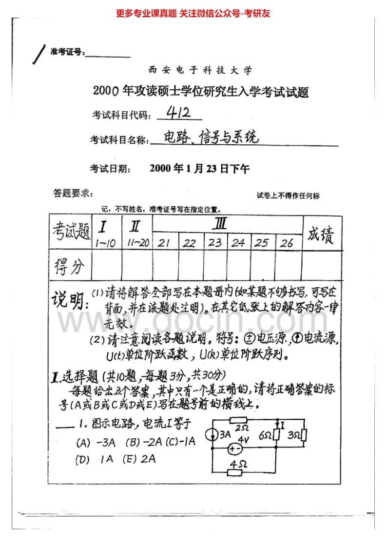 西安电子科技大学811信号与系统、电路2000、2002-2008其中2004有答案考研真题汇编.Image.Marked-学习资源网 - 学习助手专注分享优质学习资源