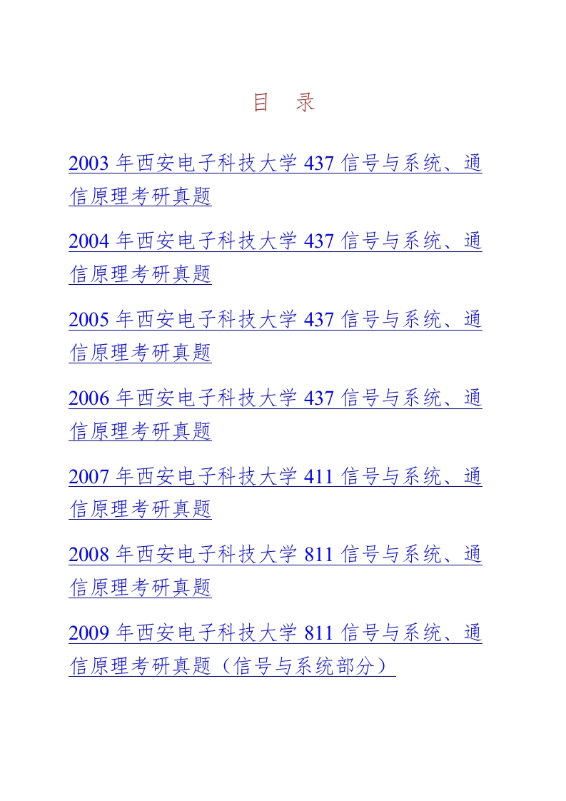 西安电子科技大学811信号与系统电路历年考研真题汇编-学习资源网 - 学习助手专注分享优质学习资源