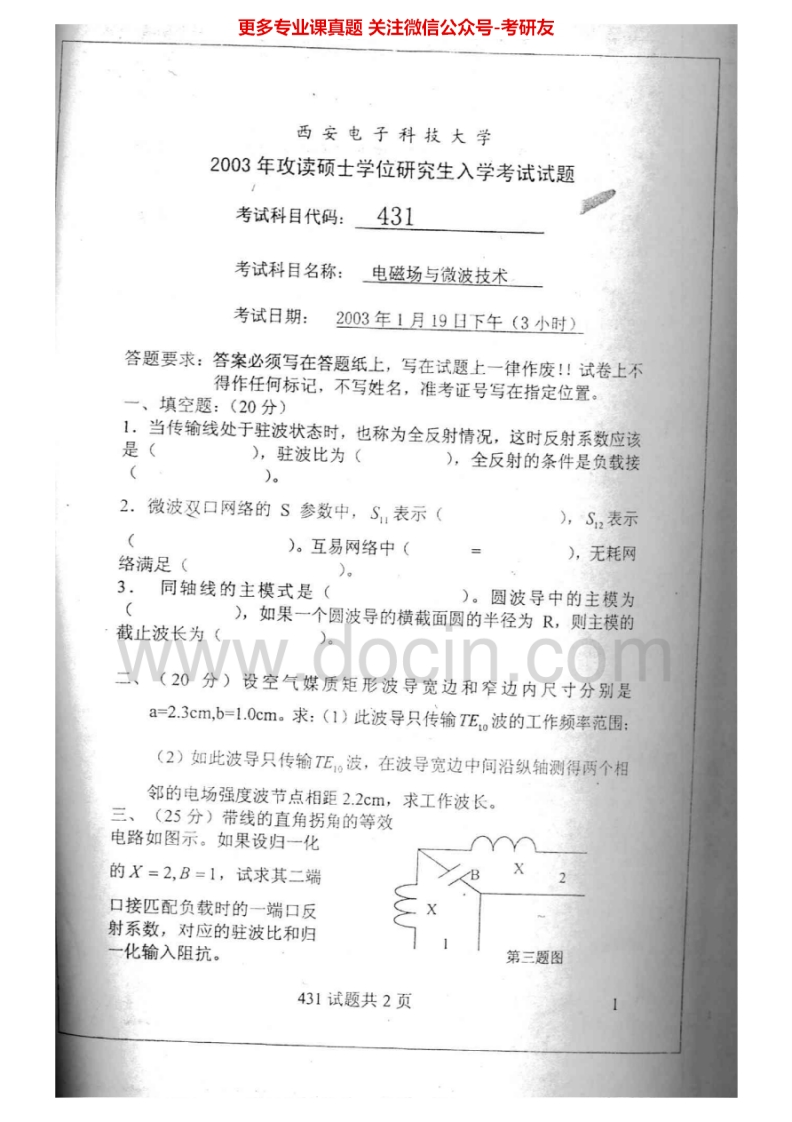 西安电子科技大学822电磁场与微波技术2003-2007考研真题汇编.Image.Marked-学习资源网 - 分享优质学习资料