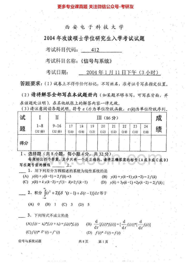 西安电子科技大学844信号与系统2004-2006、2008其中2004有答案考研真题汇编