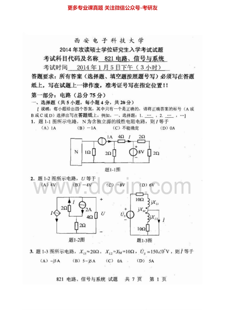 西安电子科技大学信号与系统、电路2008-2014考研真题汇编-学习资源网 - 分享优质学习资料