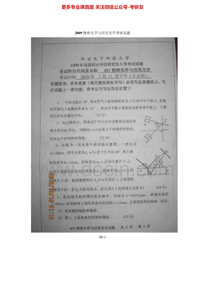 西安电子科技大学物理光学与应用光学考研真题汇编-学习资源网 - 分享优质学习资料