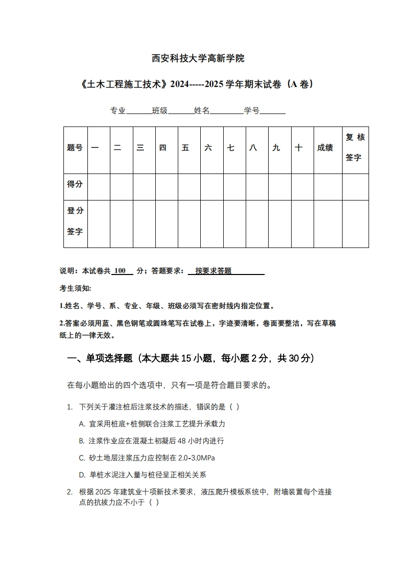西安科技大学高新学院《土木工程施工技术》2024-----2025学年期末试卷（A卷）