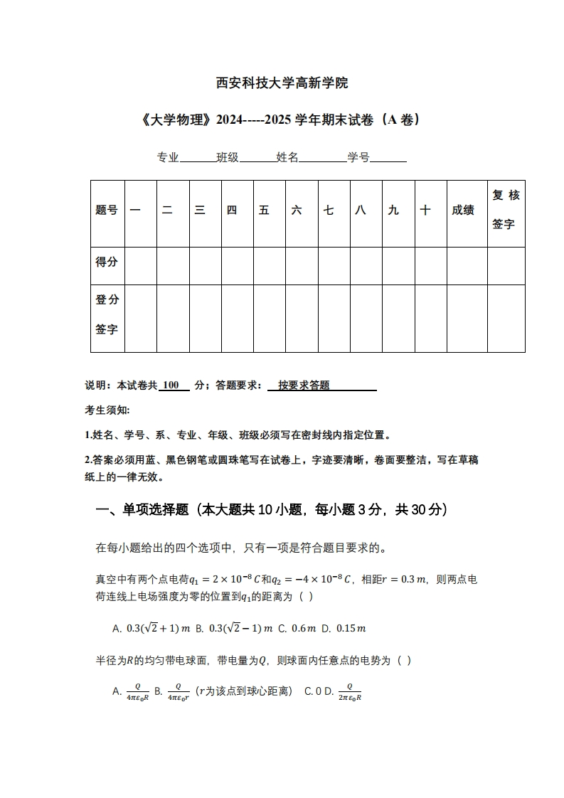 西安科技大学高新学院《大学物理》2024-----2025学年期末试卷（A卷）-学习资源网 - 学习助手专注分享优质学习资源