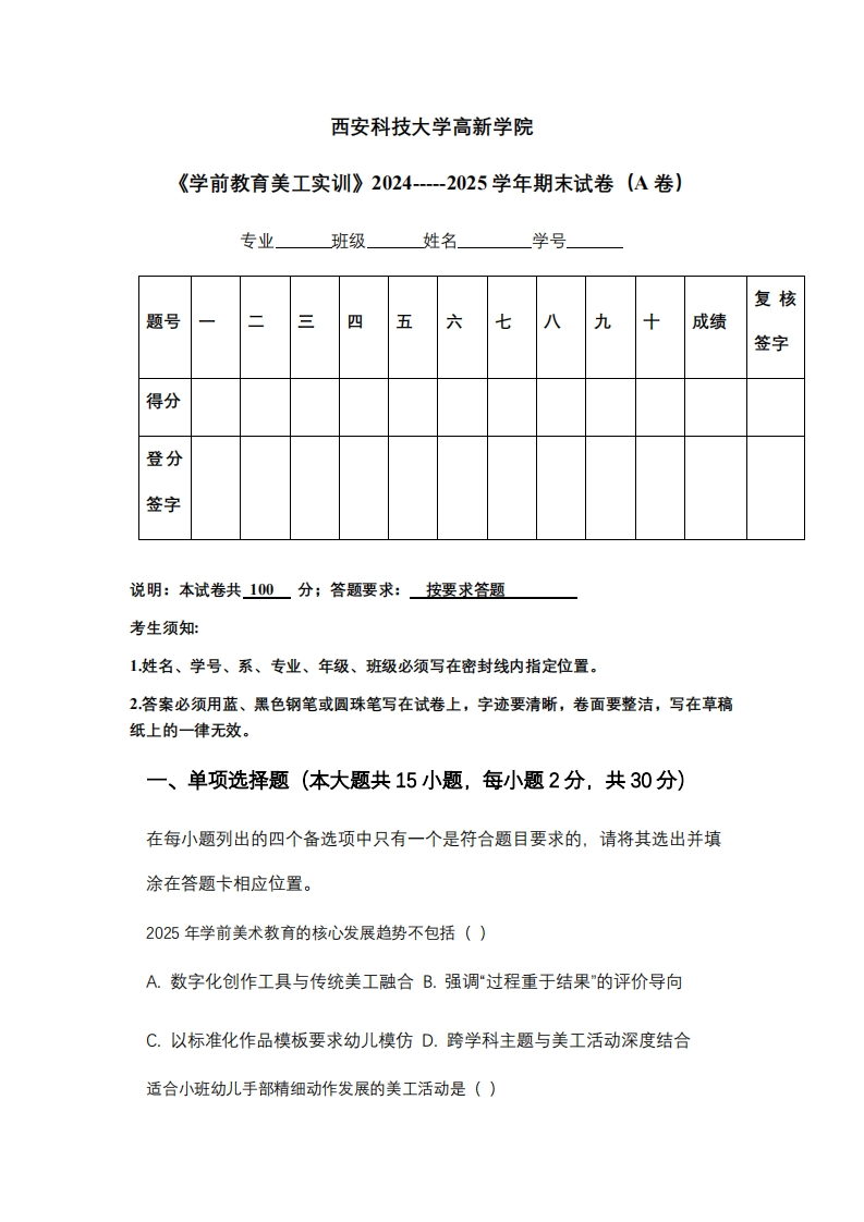 西安科技大学高新学院《学前教育美工实训》2024-----2025学年期末试卷（A卷）-学习资源网 - 学习助手专注分享优质学习资源