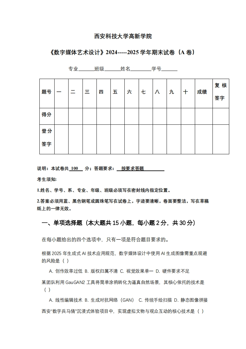 西安科技大学高新学院《数字媒体艺术设计》2024-----2025学年期末试卷（A卷）-学习资源网 - 学习助手专注分享优质学习资源