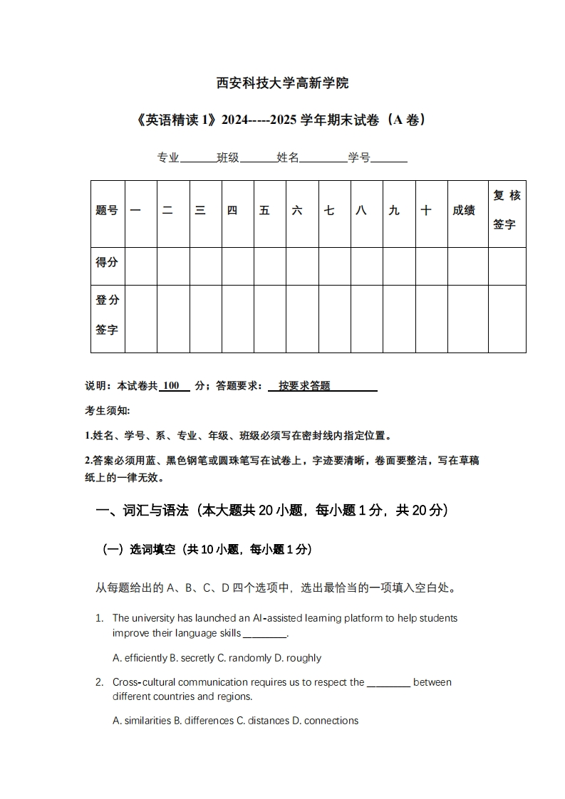 西安科技大学高新学院《英语精读1》2024-----2025学年期末试卷（A卷）-学习资源网 - 学习助手专注分享优质学习资源