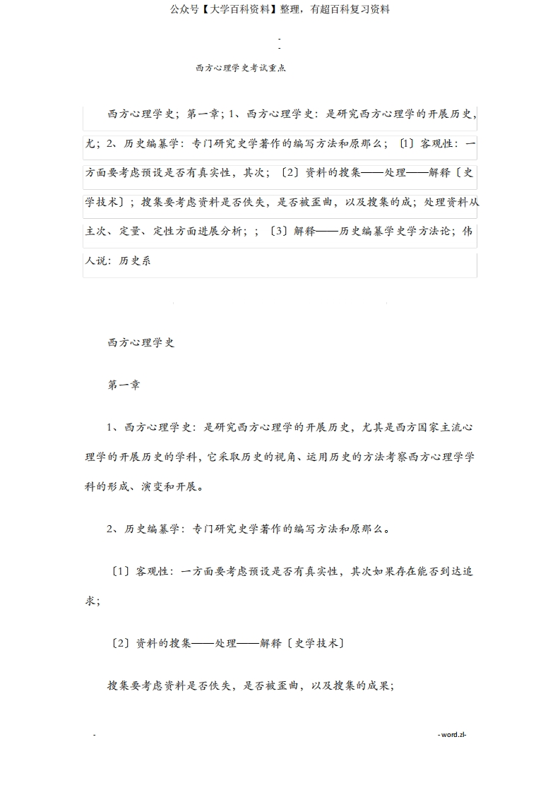 西方心理学史考试重点