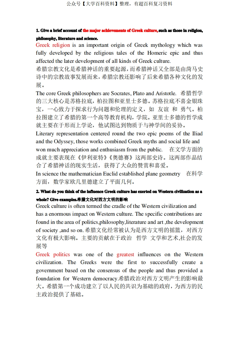 西方文化历史简答题-学习资源网 - 学习助手专注分享优质学习资源