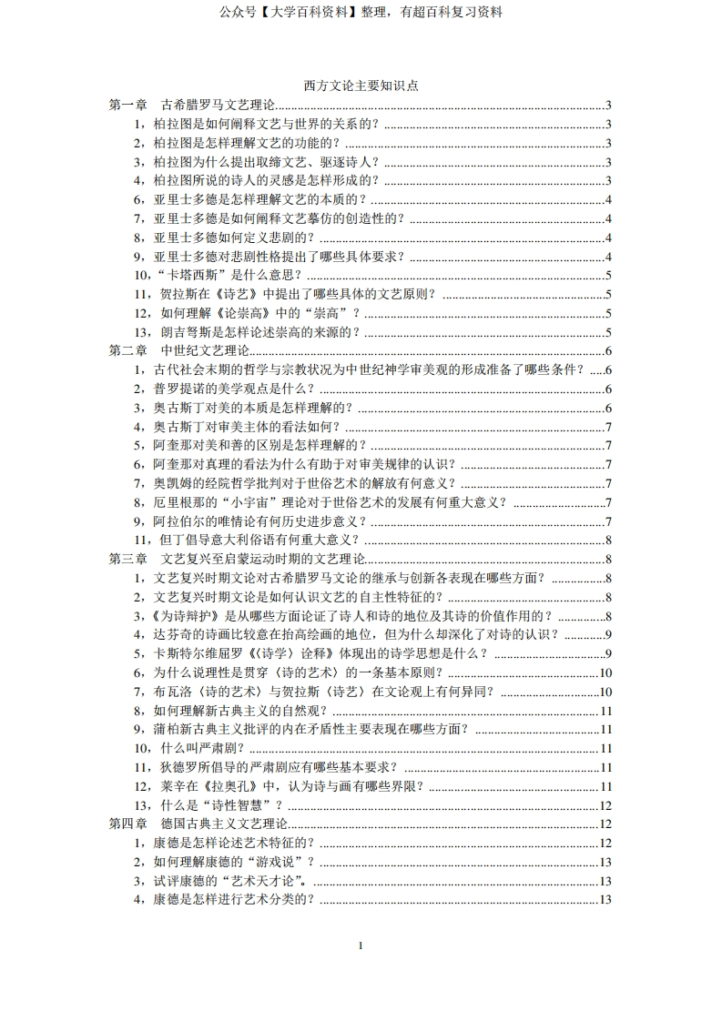 西方文论主要知识点(上、下)_1