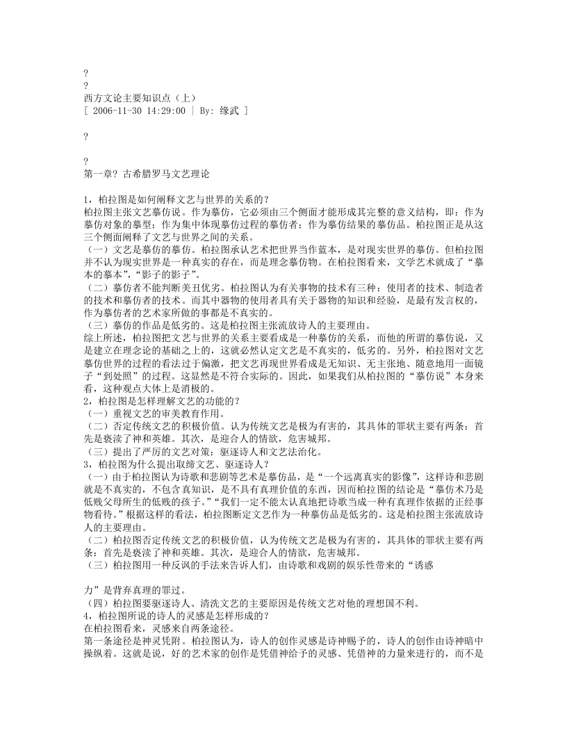西方文论主要知识点_1