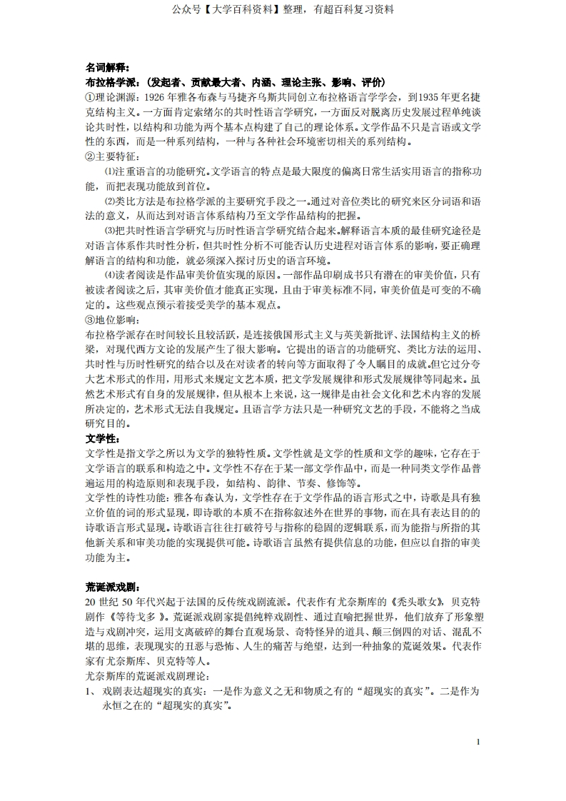 西方文论试题及答案