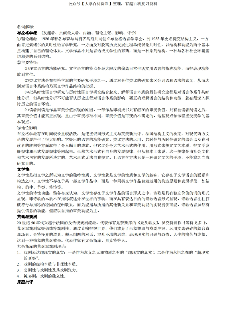 西方文论试题及答案