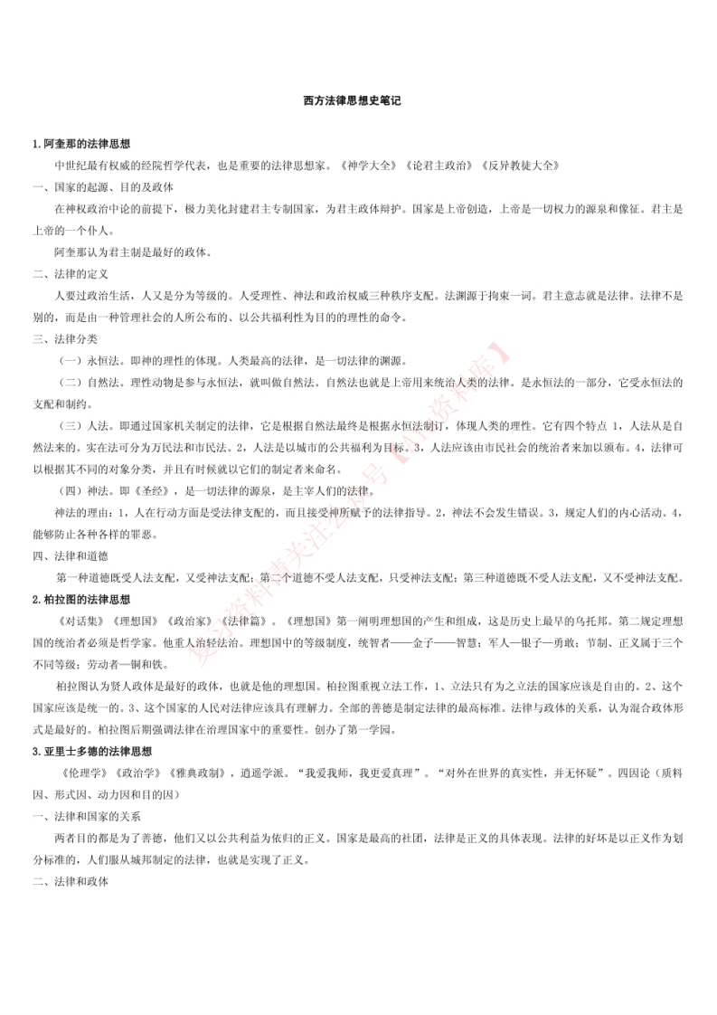 西方法律思想史