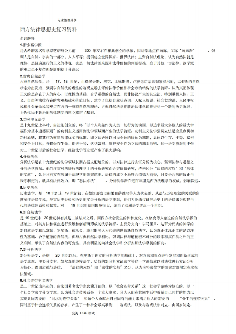 西方法律思想史复习资料全