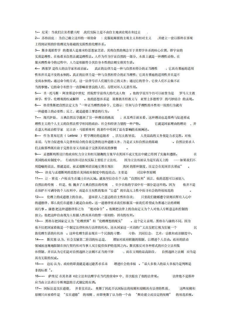 西方法律思想史考试重点笔记