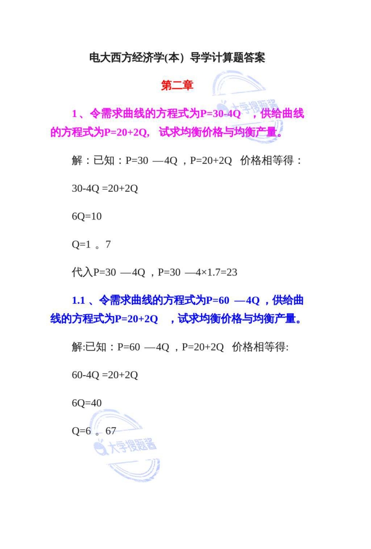 西方经济学-计算题_11551982-学习资源网 - 学习助手专注分享优质学习资源