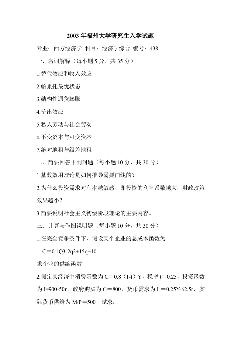 西方经济学2003-学习资源网 - 分享优质学习资料