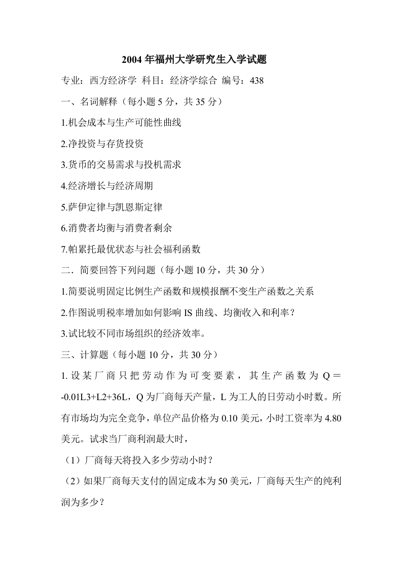 西方经济学2004-学习资源网 - 分享优质学习资料