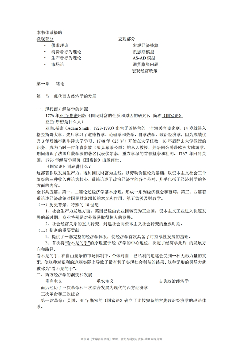 西方经济学复习重点(很全)-学习资源网 - 学习助手专注分享优质学习资源