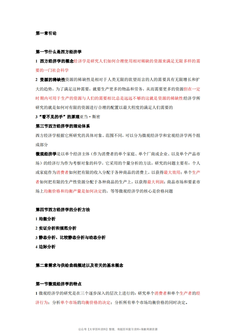 西方经济学复习重点无敌版(含图)-学习资源网 - 学习助手专注分享优质学习资源