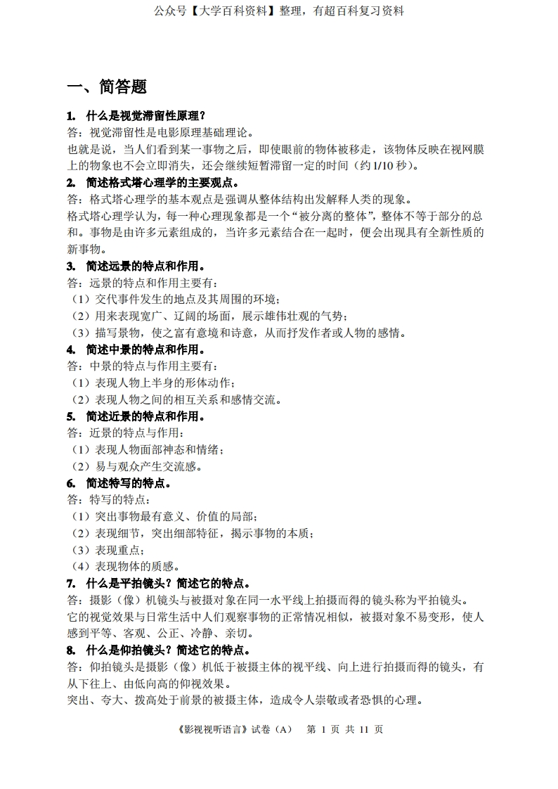 视听语言复习资料(含答案)