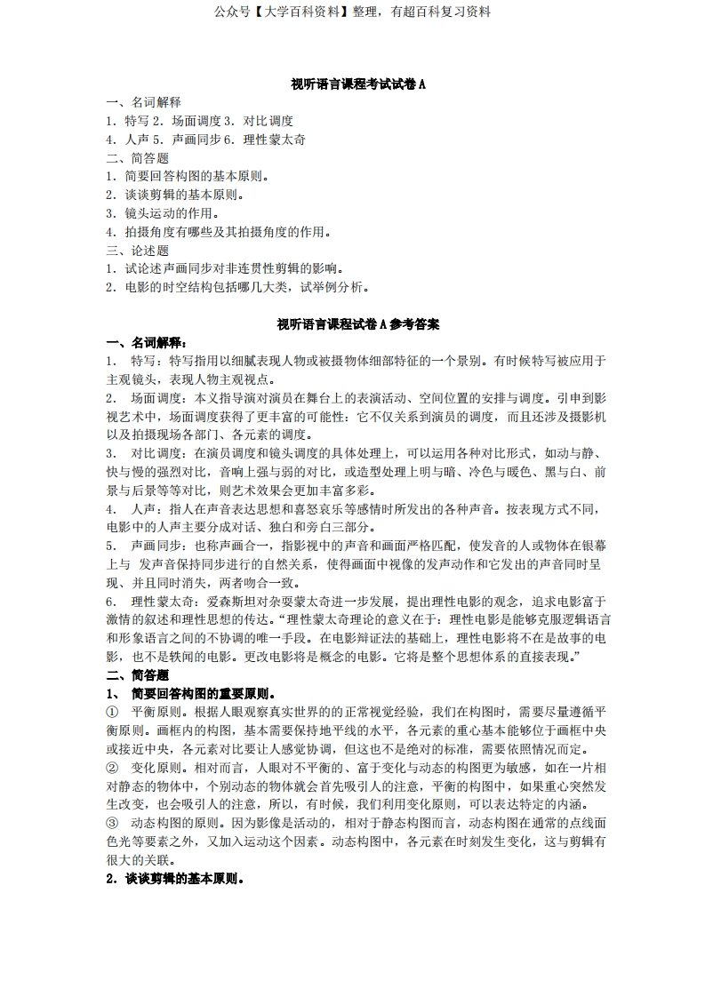 视听语言试题库