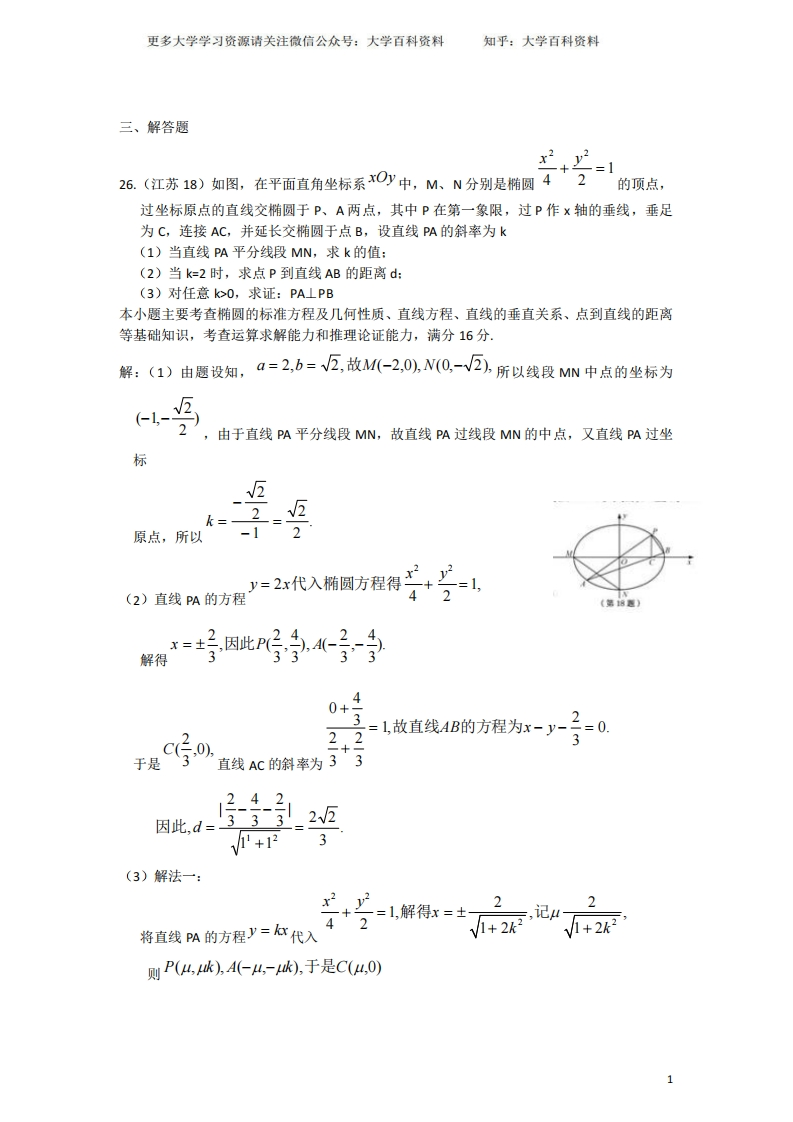 解析几何大题带答案-学习资源网 - 学习助手专注分享优质学习资源