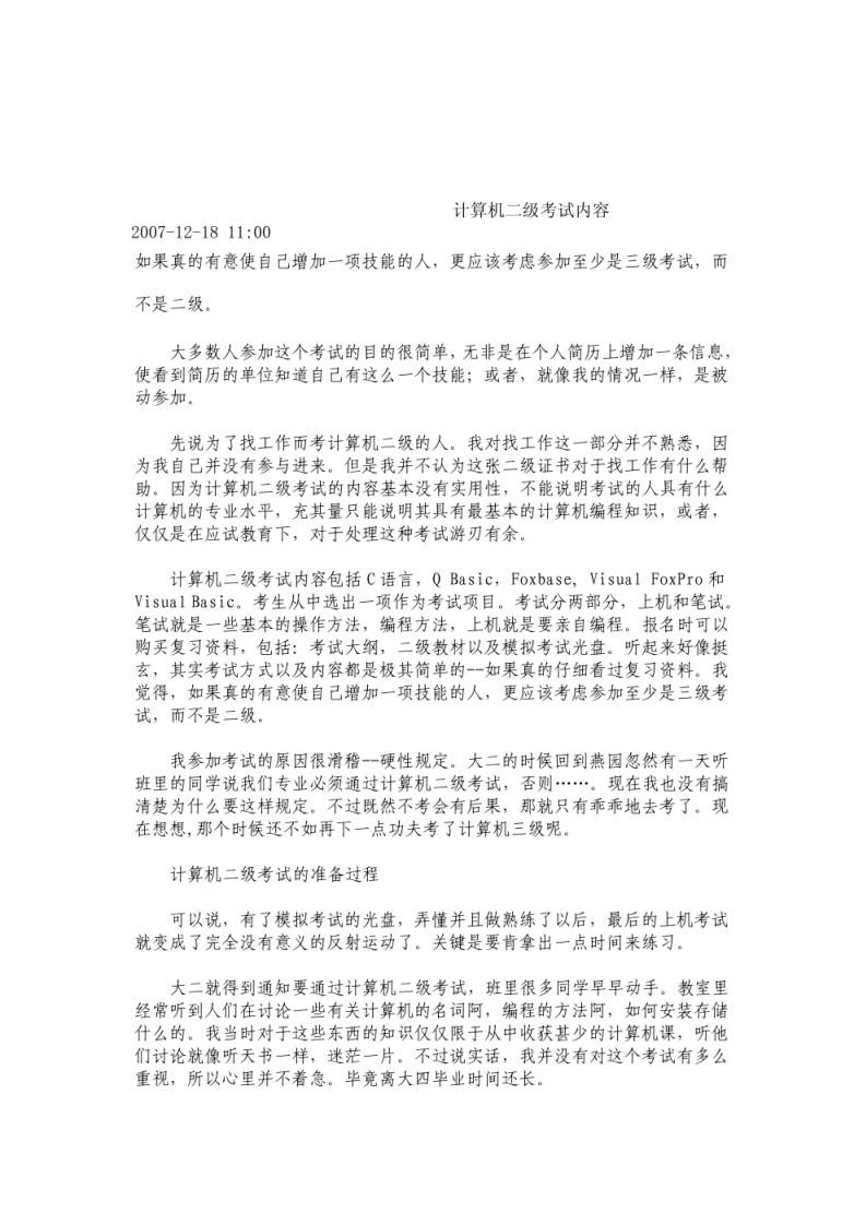 计算机二级复习建议-学习资源网 - 学习助手专注分享优质学习资源