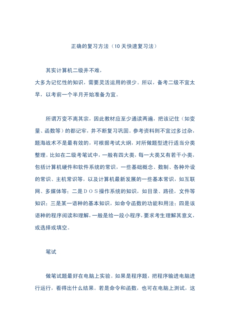 计算机二级复习方法-学习资源网 - 学习助手专注分享优质学习资源