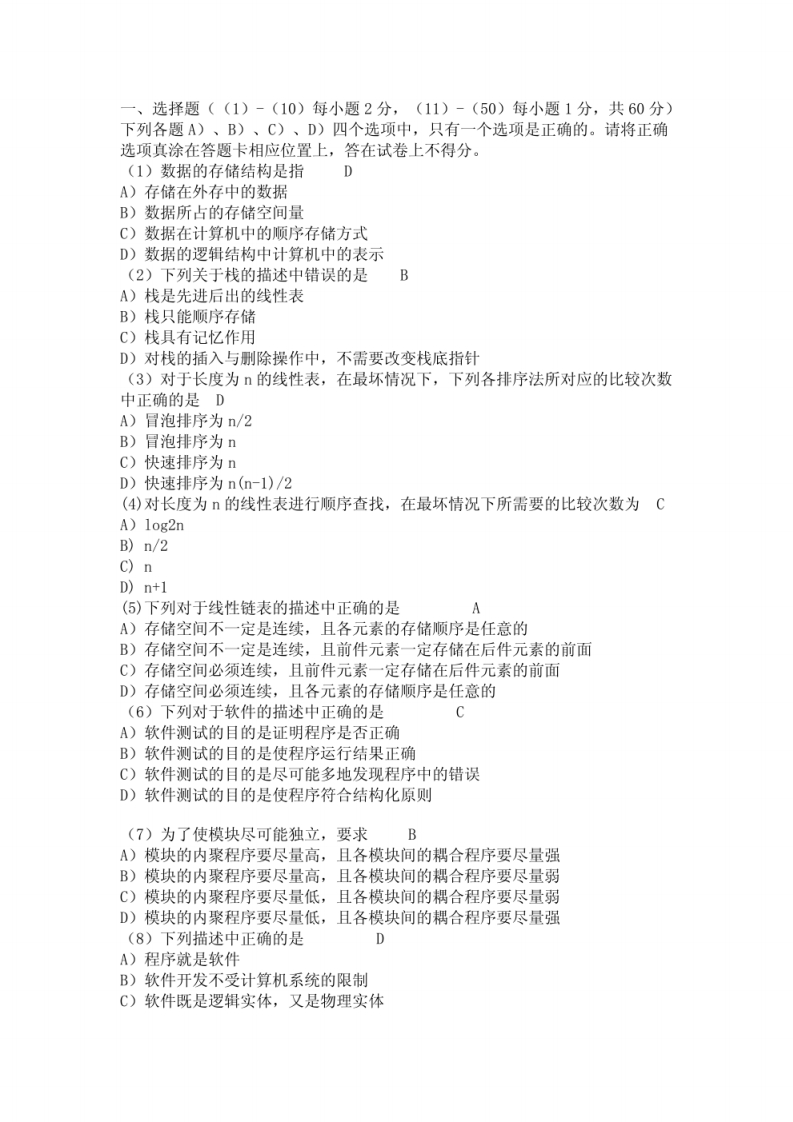 计算机二级复习题(1)