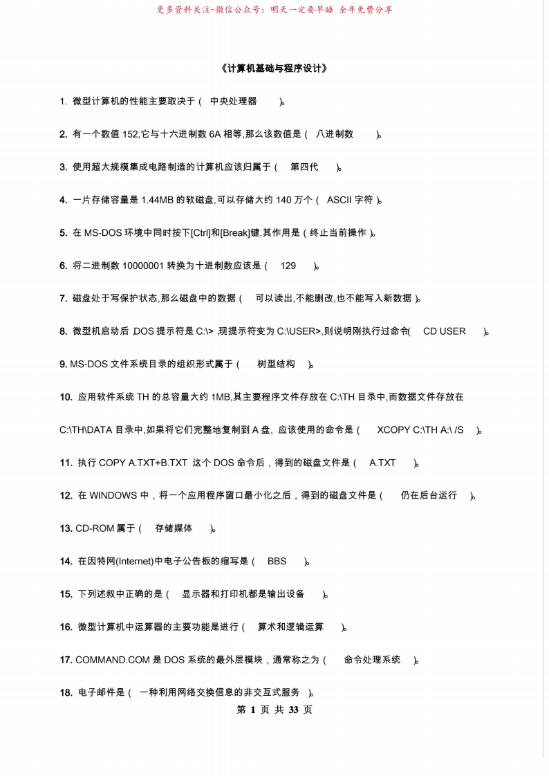 计算机基础与程序设计