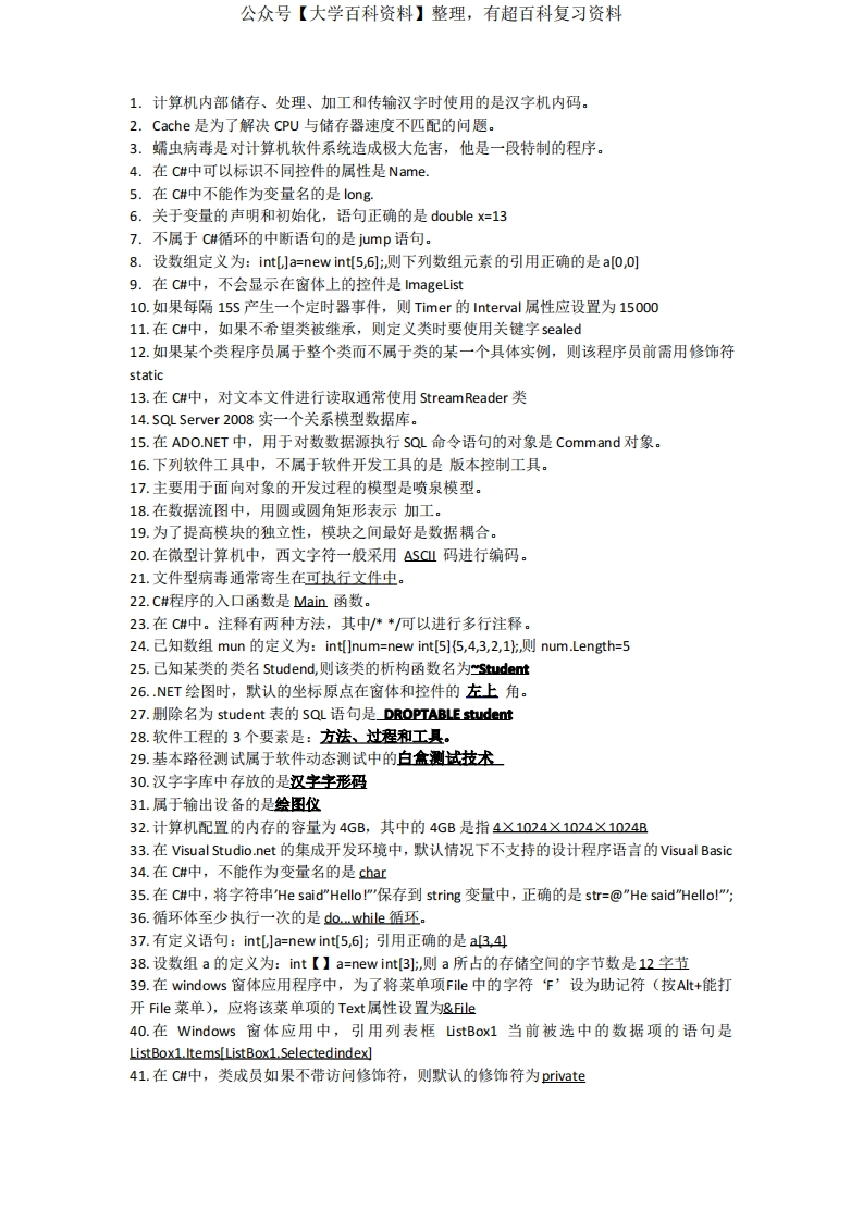 计算机基础与程序设计知识点-学习资源网 - 学习助手专注分享优质学习资源