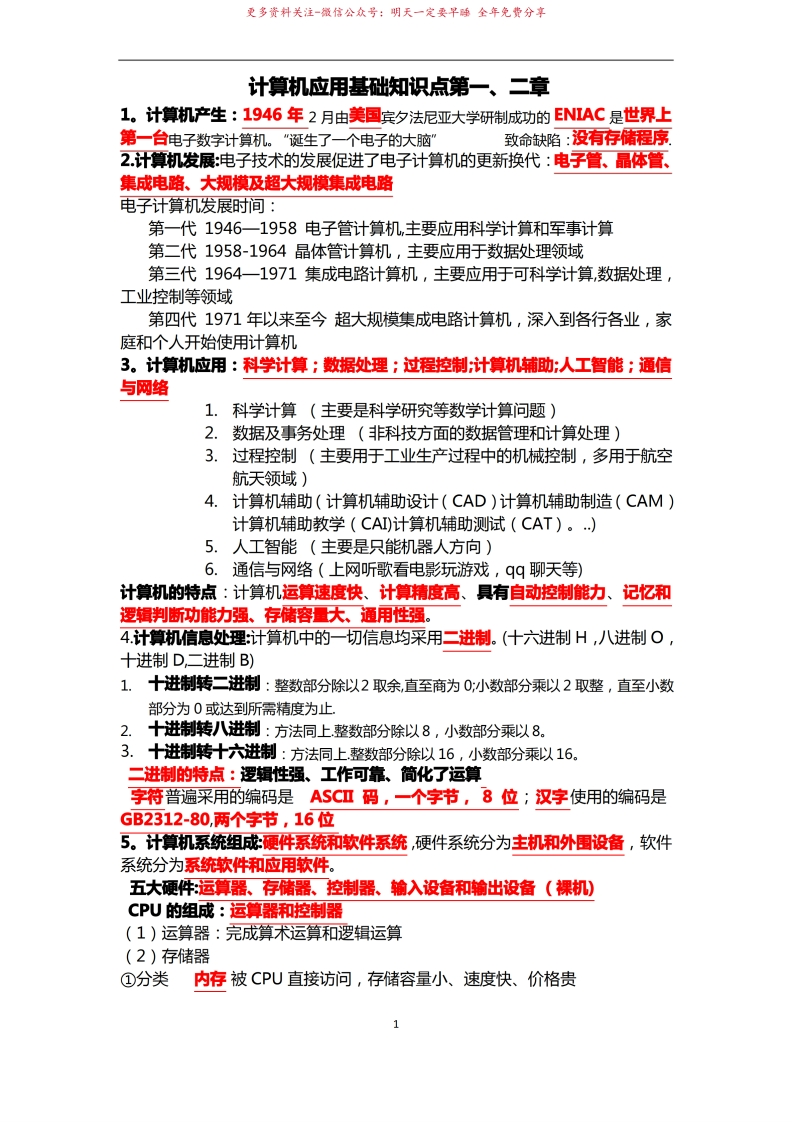 计算机基础知识点